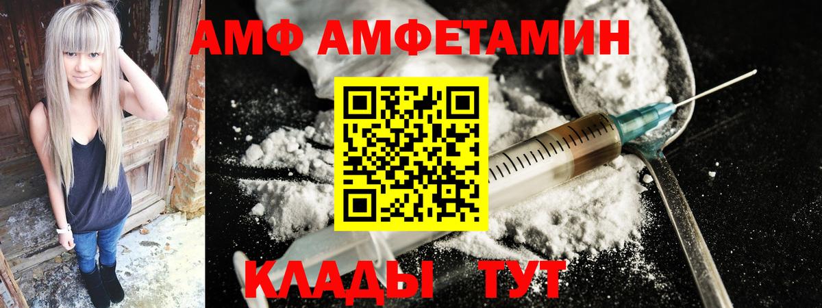 АМФ 97%  Вход с VPN  Amphetamine  АМФ  Спасск-Дальний 