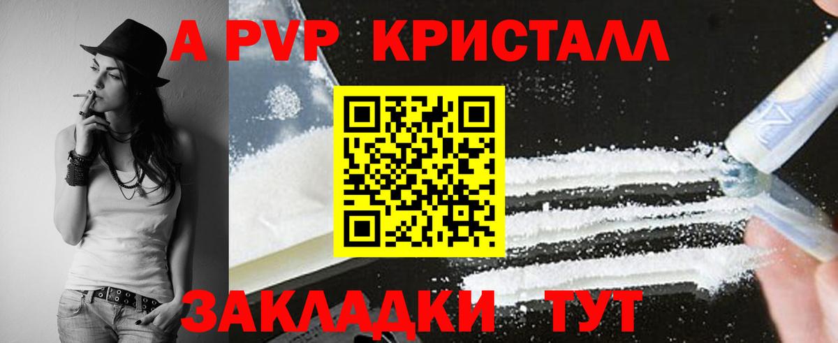 Alpha-PVP кристаллы  APVP кристаллы  Спасск-Дальний  Вход с VPN 