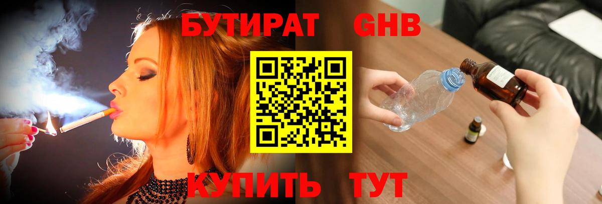 БУТИРАТ жидкий экстази Спасск-Дальний