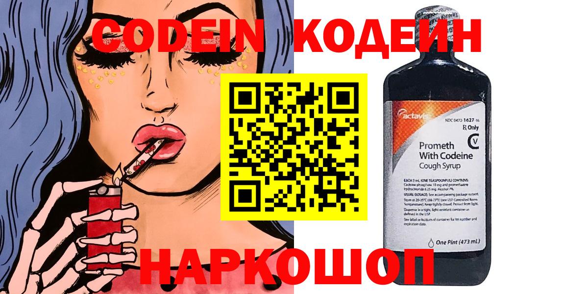 Кодеин Purple Drank  Codein Purple Drank  Спасск-Дальний  Вход с VPN 