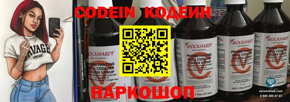 Кодеиновый сироп Lean Purple Drank Спасск-Дальний