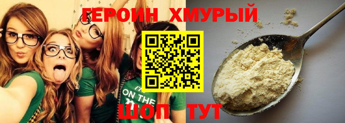 Спасск-Дальний  ГЕРОИН Heroin  Героин  Вход с VPN 
