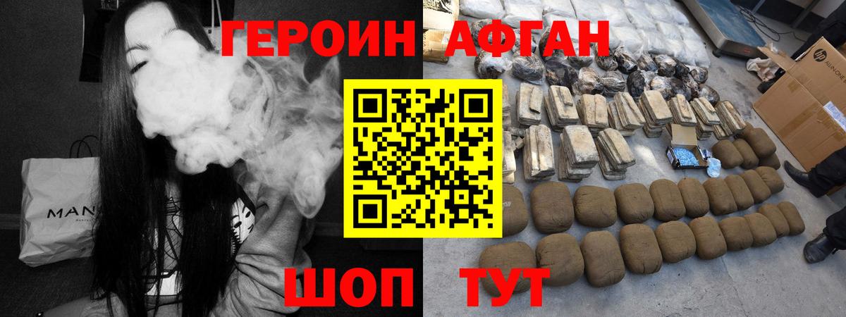 Героин хмурый Спасск-Дальний