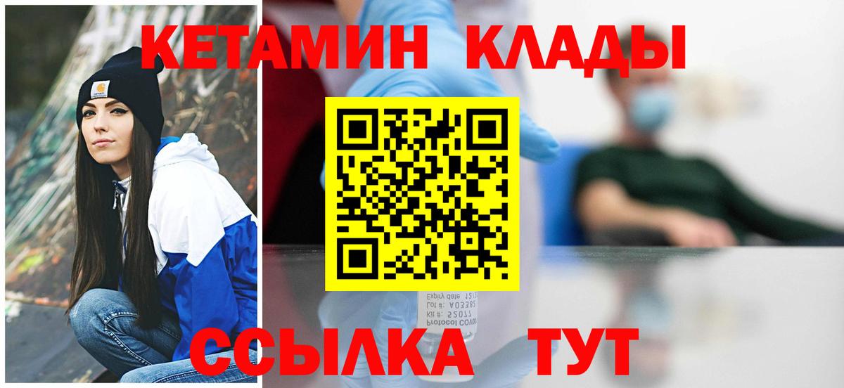 Спасск-Дальний  Кетамин ketamine  Кетамин VHQ  Вход с VPN 