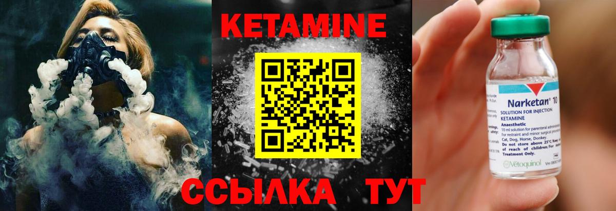 КЕТАМИН VHQ Спасск-Дальний