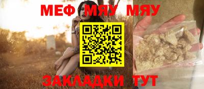 мяу мяу кристалл Славянск-на-Кубани