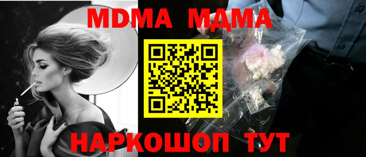 Спасск-Дальний  МДМА crystal  МДМА  Вход с VPN  МДМА молли 