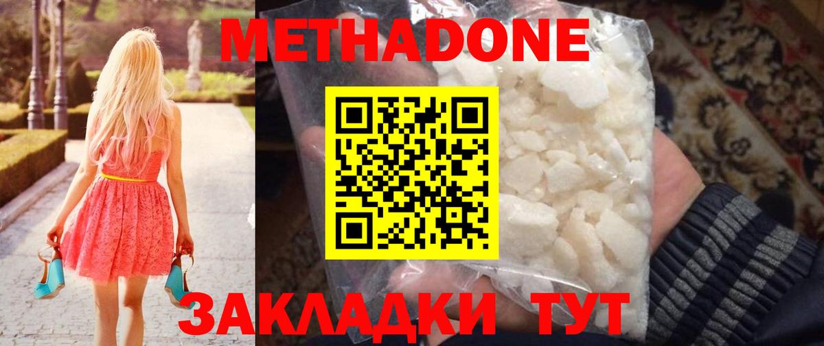 Метадон кристалл Спасск-Дальний