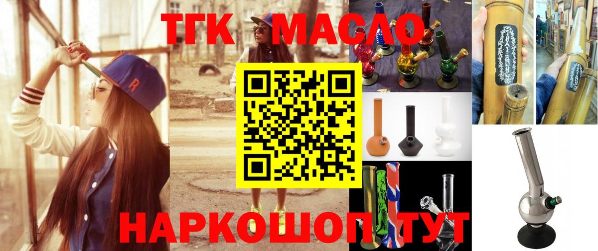 ТГК Wax  Вход с VPN  Спасск-Дальний  Дистиллят ТГК вейп с тгк 